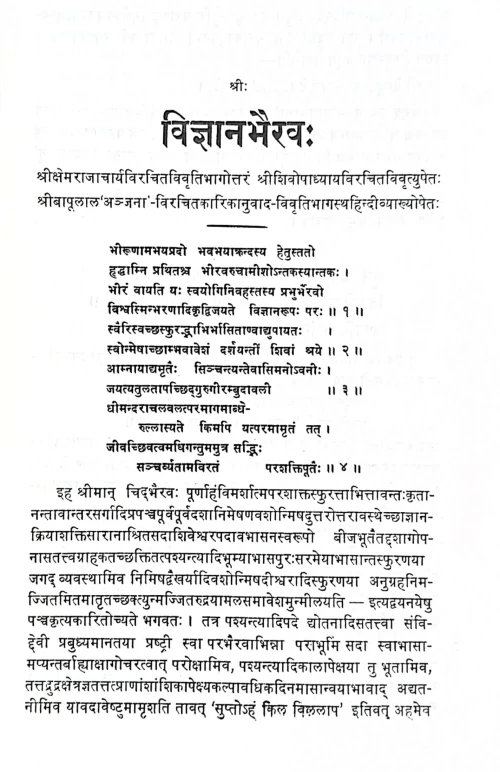 Vigyan bhairav CSG 194